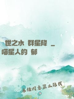 異世之水滸群星降臨