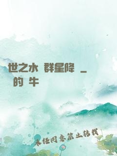 異世之水滸群星降臨