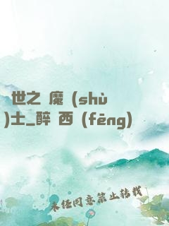 異世之煉魔術(shù)士