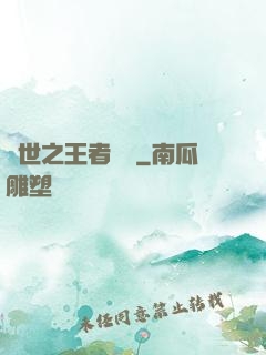 異世之王者無雙