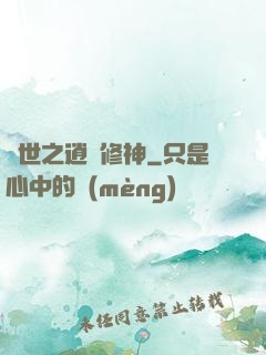 異世之逍遙修神