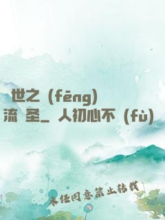 異世之風(fēng)流劍圣