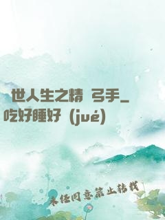 異世人生之精靈弓手