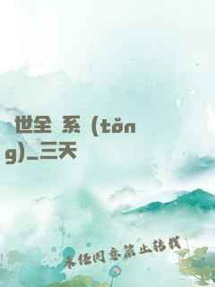 異世全職系統(tǒng)