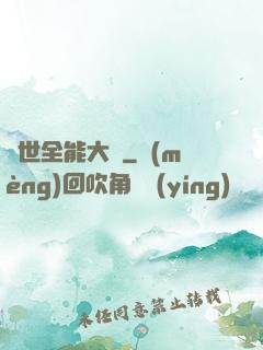 異世全能大師