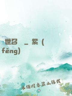 異世召喚師