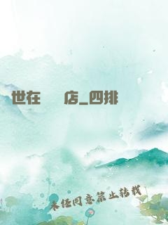 異世在線雜貨店