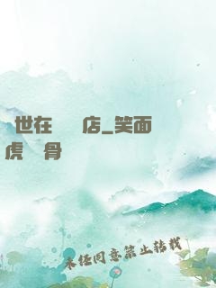 異世在線雜貨店