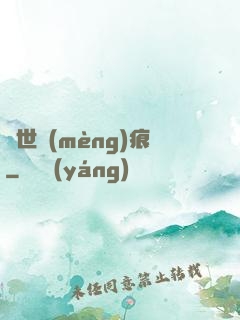 異世夢(mèng)痕