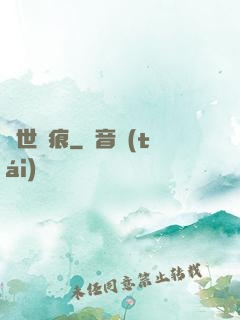 異世夢痕