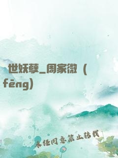 異世妖孽