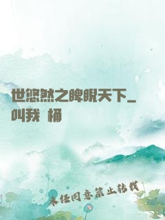 異世悠然之睥睨天下