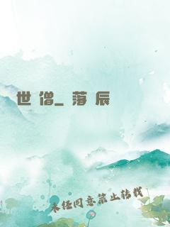 異世為僧