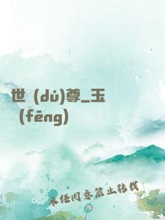 異世獨(dú)尊