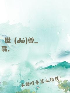 異世獨(dú)尊