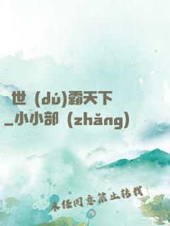異世獨(dú)霸天下