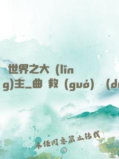 異世界之大領(lǐng)主