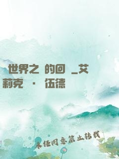 異世界之島的回憶