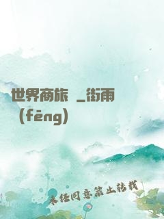異世界商旅記