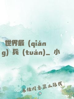 異世界最強(qiáng)傭兵團(tuán)