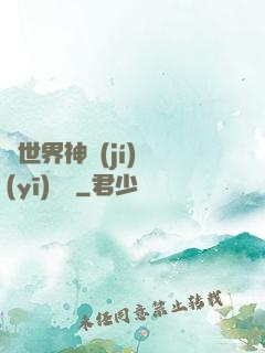 異世界神級(jí)醫(yī)療師