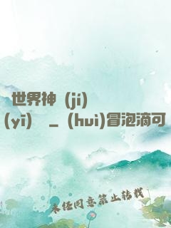 異世界神級(jí)醫(yī)療師