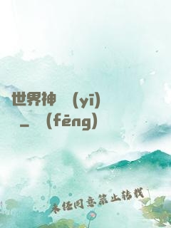 異世界神級醫(yī)療師
