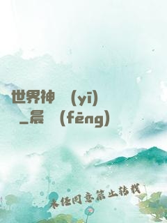 異世界神級醫(yī)療師
