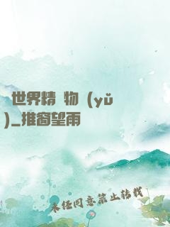 異世界精靈物語(yǔ)