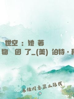 異世空間：她帶著億萬物資殺回來了