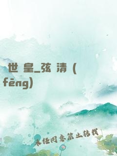 異世藥皇