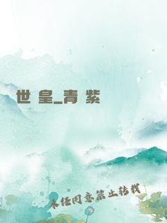 異世藥皇