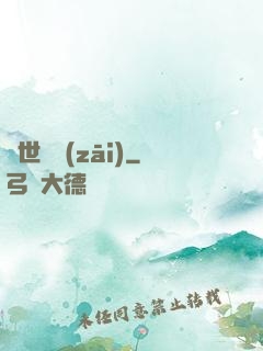 異世蟲災(zāi)