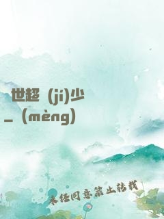 異世超級(jí)少爺