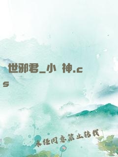 異世邪君