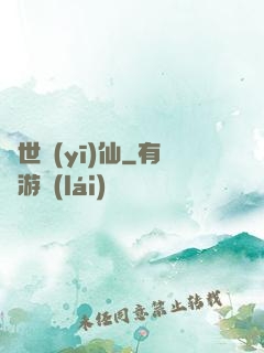 異世醫(yī)仙