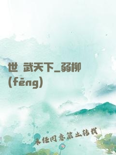 異世靈武天下