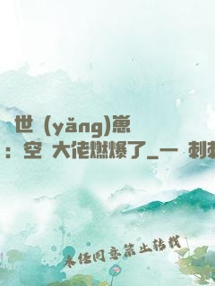異世養(yǎng)崽：空間大佬燃爆了