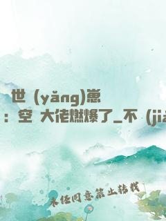 異世養(yǎng)崽：空間大佬燃爆了