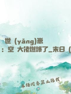 異世養(yǎng)崽：空間大佬燃爆了