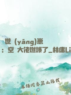 異世養(yǎng)崽：空間大佬燃爆了