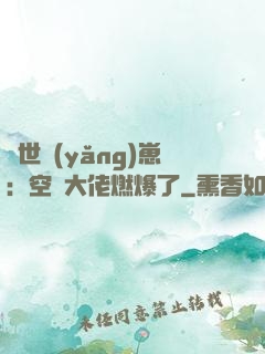 異世養(yǎng)崽：空間大佬燃爆了