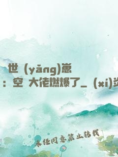 異世養(yǎng)崽：空間大佬燃爆了