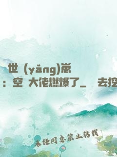 異世養(yǎng)崽：空間大佬燃爆了
