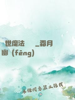 異世魔法見聞錄