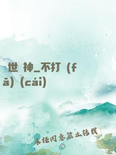 異世龍神