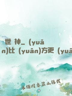 異世龍神