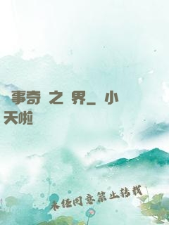 異事奇談之靈界