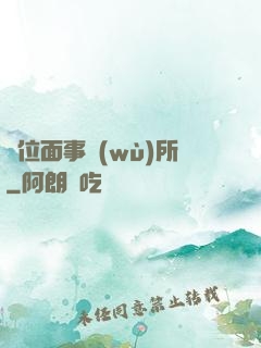 異位面事務(wù)所
