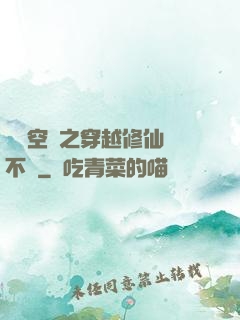 異寶空間之穿越修仙兩不誤
